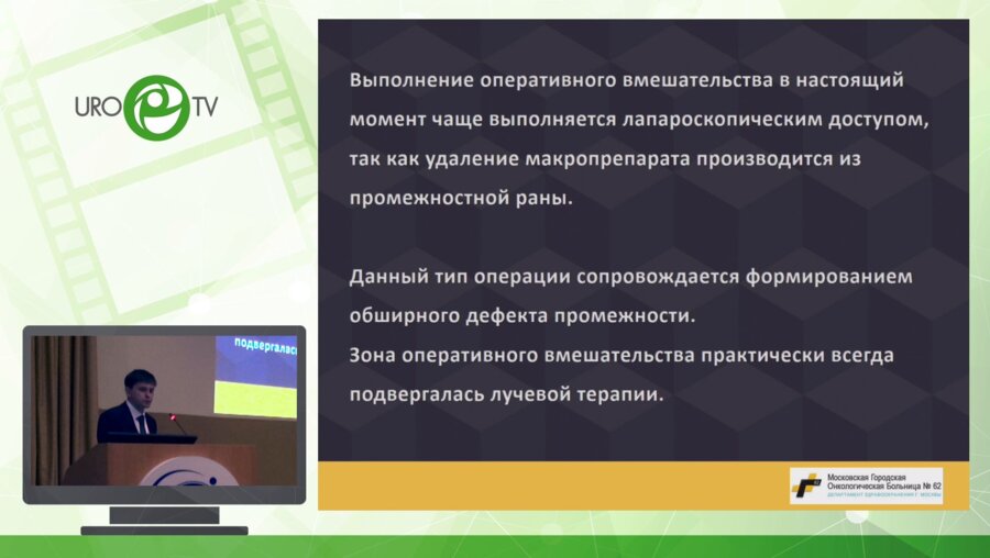 Черников Д.А. - Лапароскопическая брюшно-промежностная экстирпация VRAM лоскутом и пластикой влагалища