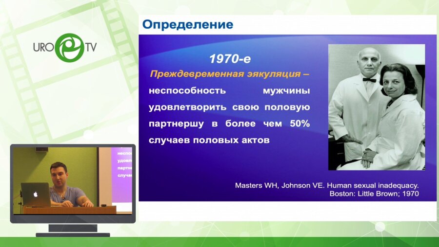 Гулько А.М. - Раннее семяизвержение. Как быть андрологу