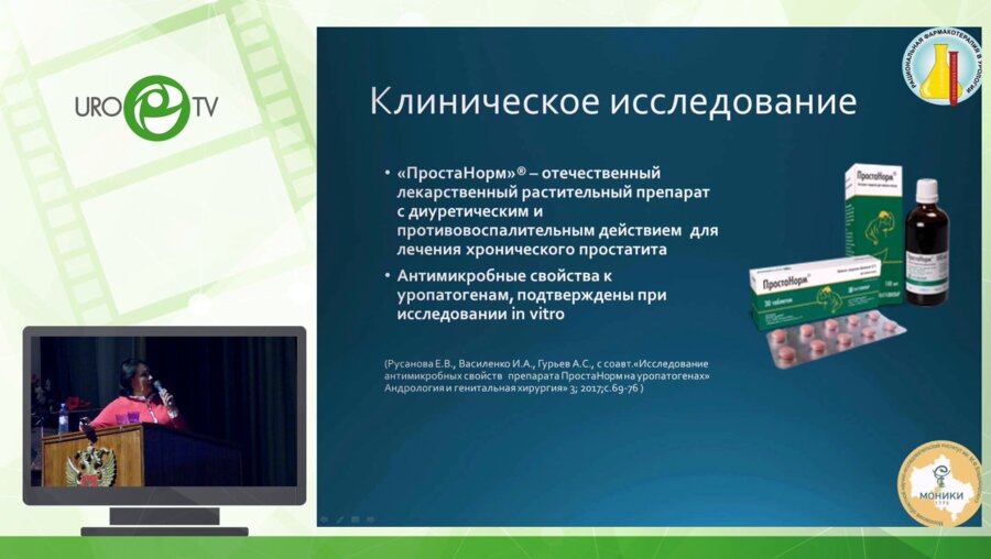 Бычкова Н.В. - Исследование антимикробных свойств лекарственного фитопрепарата к уропатогенам у стентированных пациентов