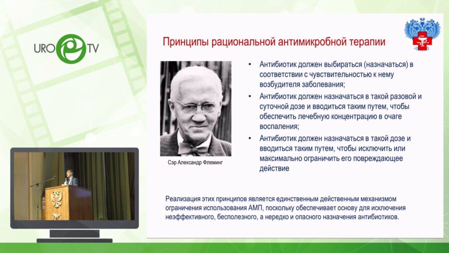 Замятин М.Н. - Внедрение программы СКАТ (Стратегия Контроля Антимикробной Терапии) в практику лечебных учреждений