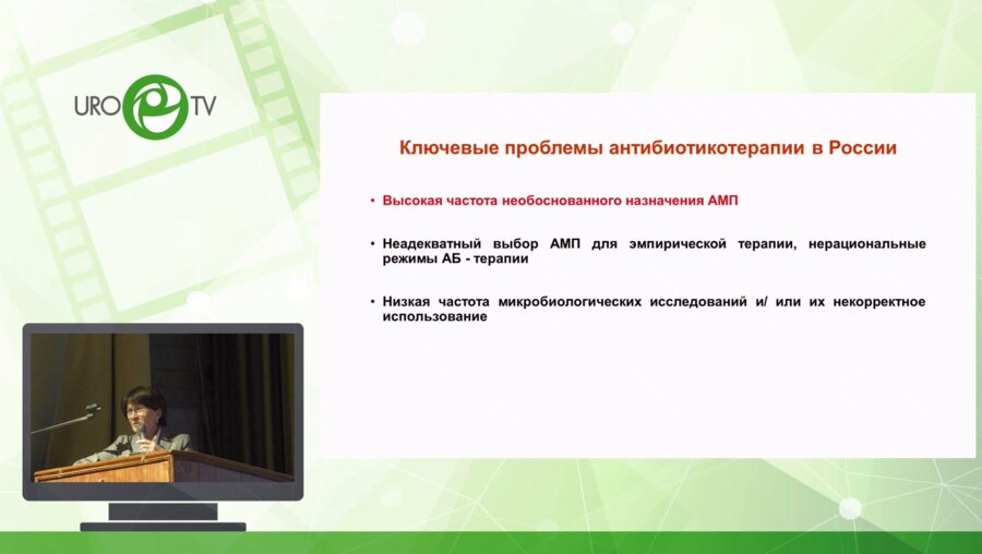 Синякова Л.А. - Инфекции нижних мочевых путей - современные подходы