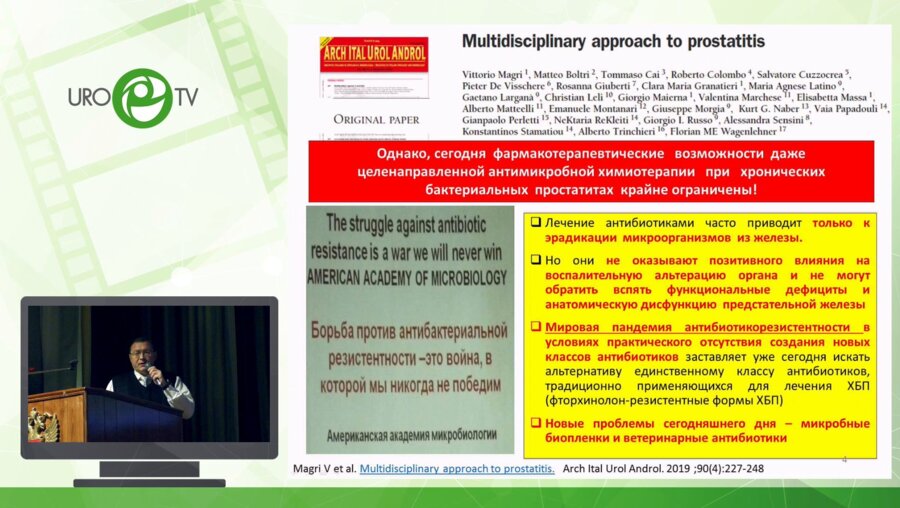 Братчиков О.И. - Антиоксидантное  сопровождение  стандартной этиотропной фармакотерапии хронического бактериального простатита