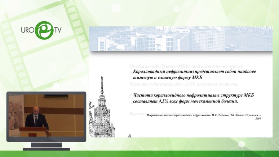 Дзитиев В.К. - Комбинированная нефролитотрипсия у пациентов с коралловидным нефролитиазом