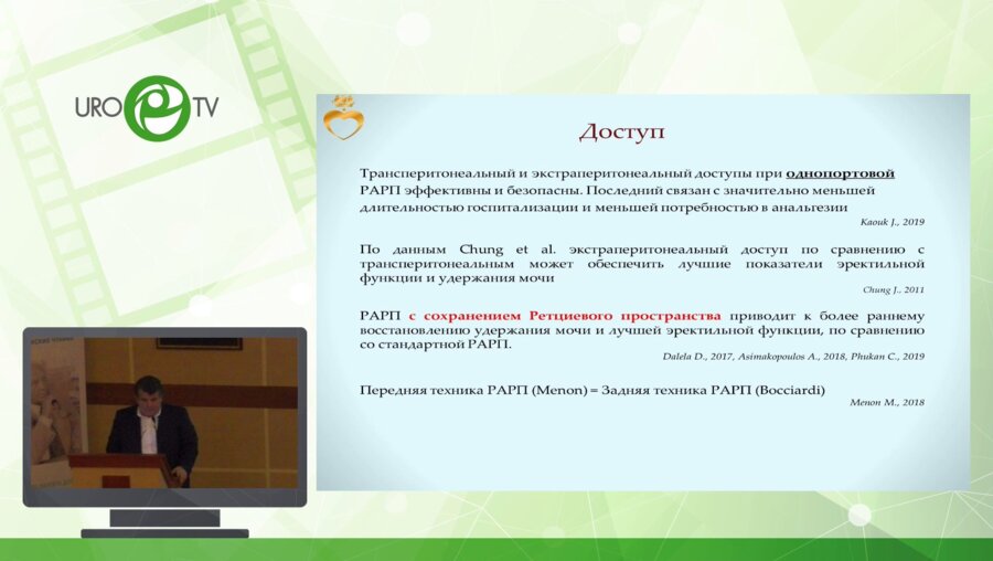 Мосоян М.С. - Робот-ассистированная радикальная простатэктомия