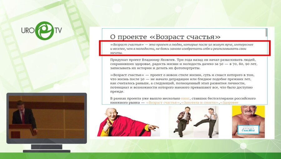 Кызласов П.С. - Коррекция симптомов нарушенного мочеиспускания – определяющие параметры терапии