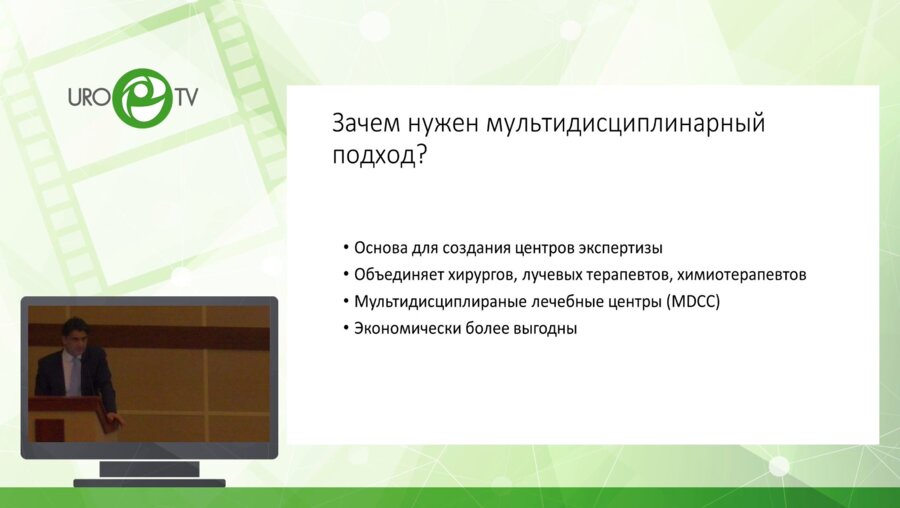 Матвеев В.Б. - Мультидисциплинарный подход к лечению рака почки
