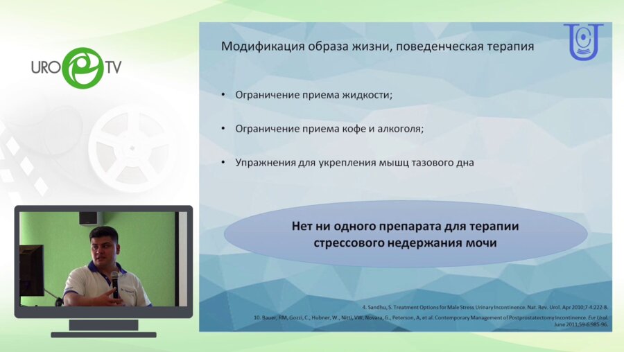 Топузов Т.М. - Имплантация искусственного сфинктера мочевого пузыря. От показаний до выбора импланта