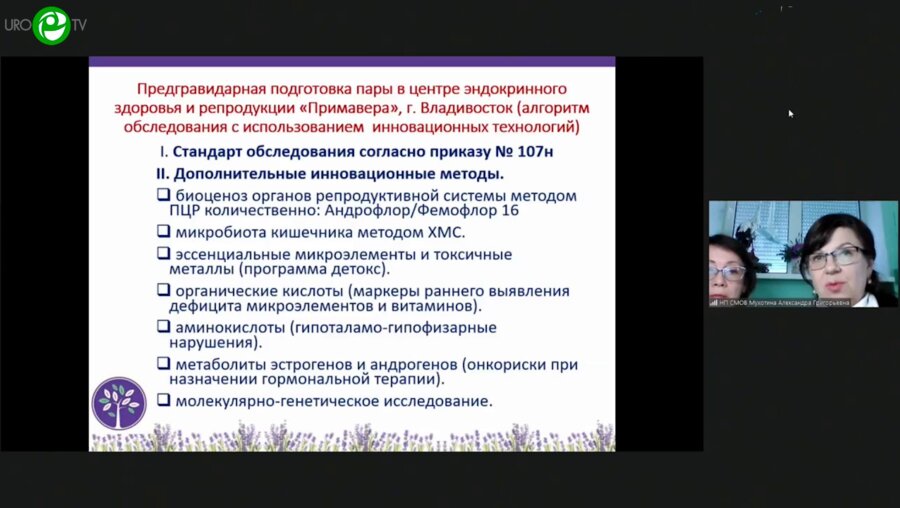 Мухотина А.Г., Глазко Т.А. - Современные возможности диагностики микробиоценоза пары с бесплодием