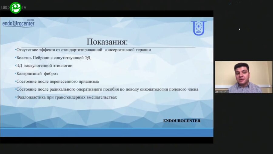 Топузов Т.М. - Осложнения при фаллопротезировании