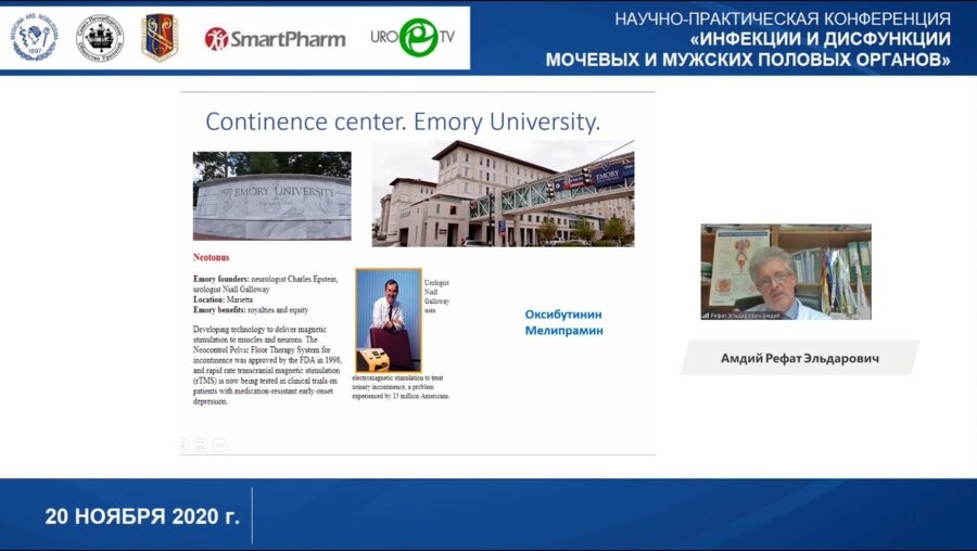 Амдий Р.Э. - Эволюция медикаментозного лечения гиперактивного мочевого пузыря в мире