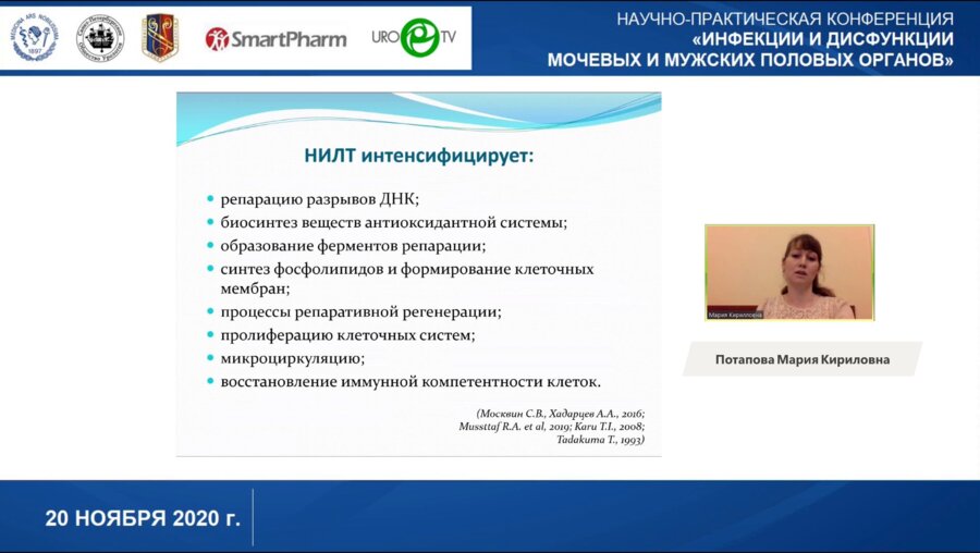 Потапова М.К. - Наш опыт применения низкоинтенсивной лазерной терапии при секреторном и аутоиммунном мужском бесплодии