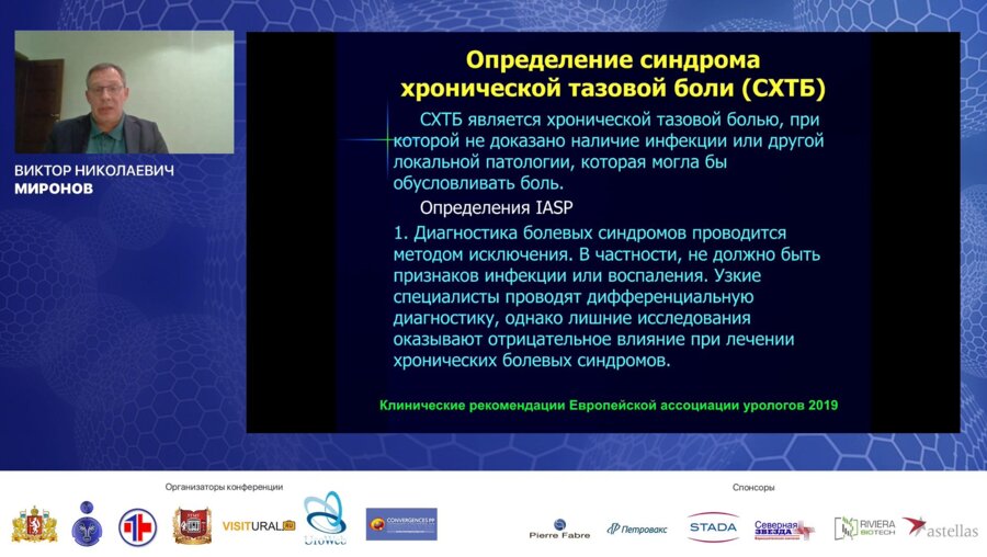 Мировнов В.Н. - Ферментная терапия в лечении хронической тазовой боли