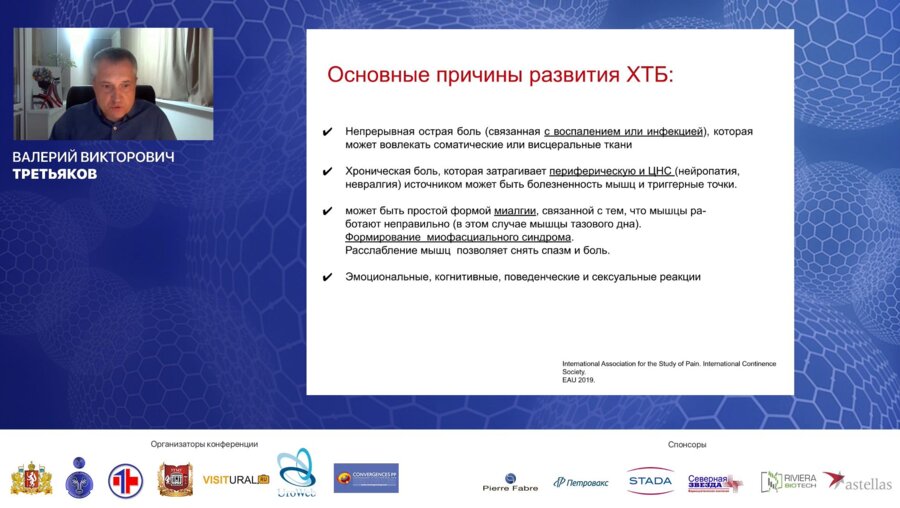 Третьяков В.В. - Комплексная терапия хронической тазовой боли