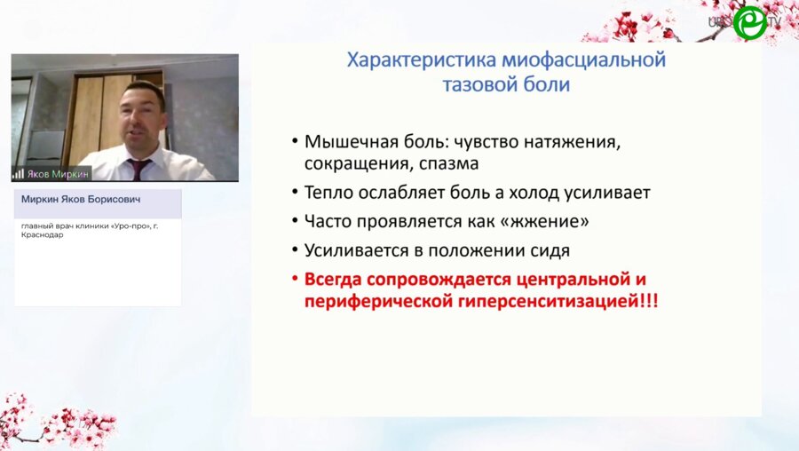 Миркин Я.Б. - Диагностика и лечение невралгий и миофасциальные аспекты болевого синдрома