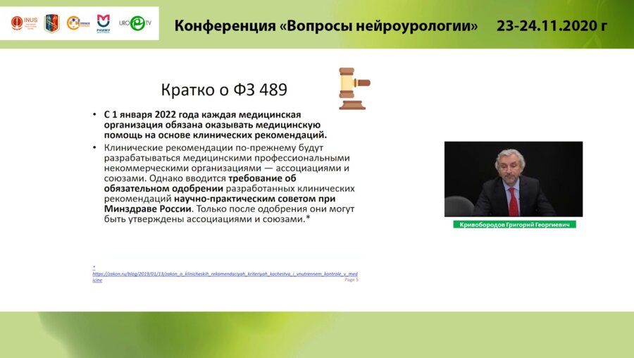 Кривобородов Г.Г. - Периодическая самокатетеризация международный и отечественный опыт. Клинические рекомендации и практика