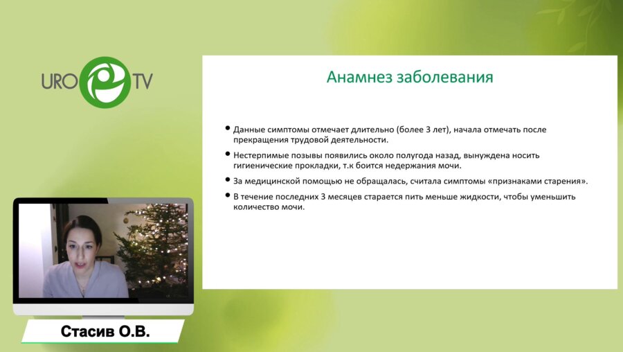 Клинические случаи в нейроурологии №1.Стасив О.В. - Дневник мочеиспускания. Зачем так сложно?