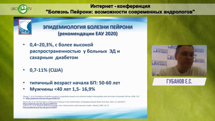 Губанов Е.С. - Определение болезни Пейрони дистанционно - возможно или нет?