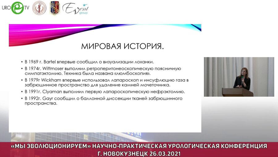 Лебедева А.А. - Люмбоскопическая нефрэктомия. Наш опыт