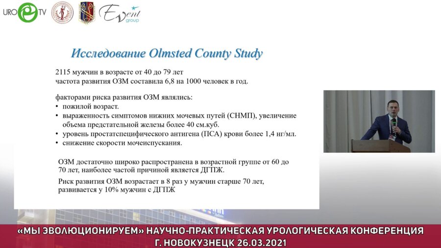 Помешкин Е.В. - Алгоритм лечения пациентов с СНМП при ДГПЖ в условиях стационара ургентной помощи