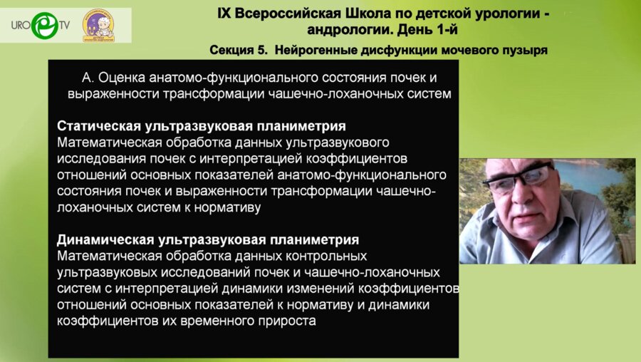 Бабанин И.Л. - Урология и нейроурология детского возраста – «в цифре»
