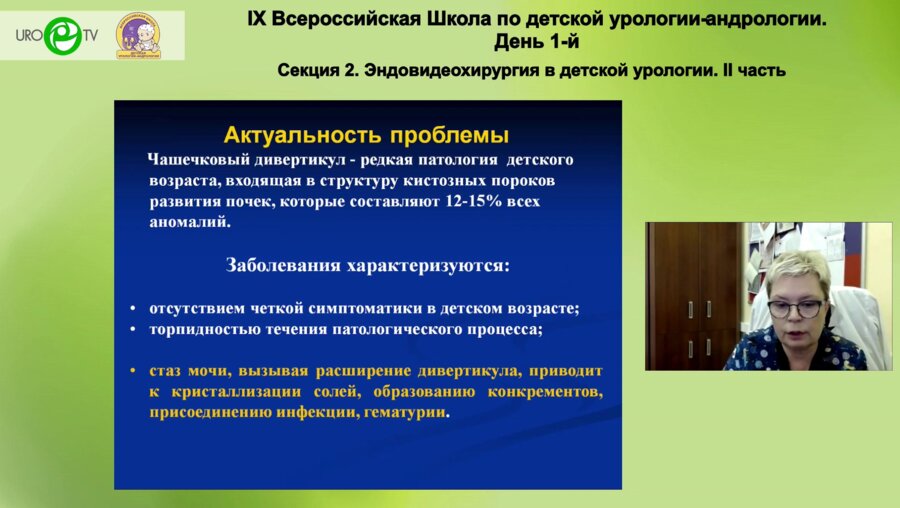 Врублевская Е.Н. - Диагностика и хирургическое лечение дивертикулов почки у детей