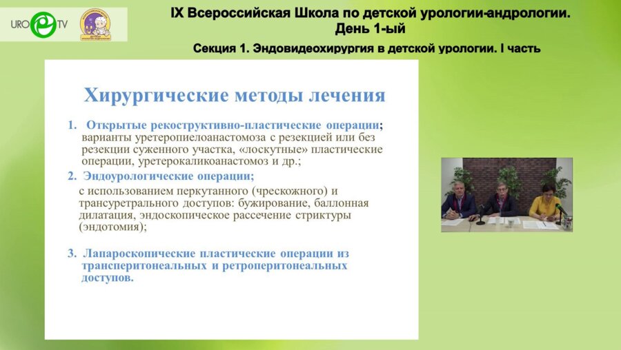 Врублевский С.Г. - Рецидив гидронефроза. Технические особенности лапароскопической