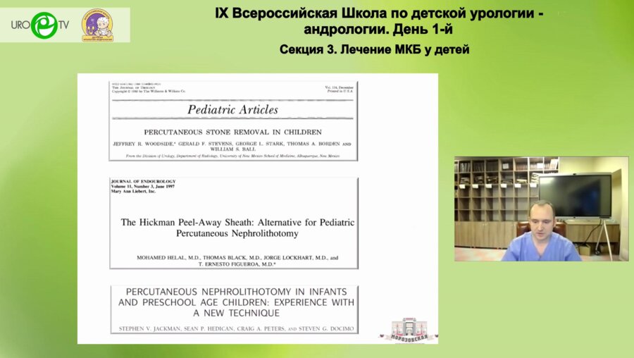 Суров Р.В. - Наш опыт хирургического лечения нефролитиаза у детей