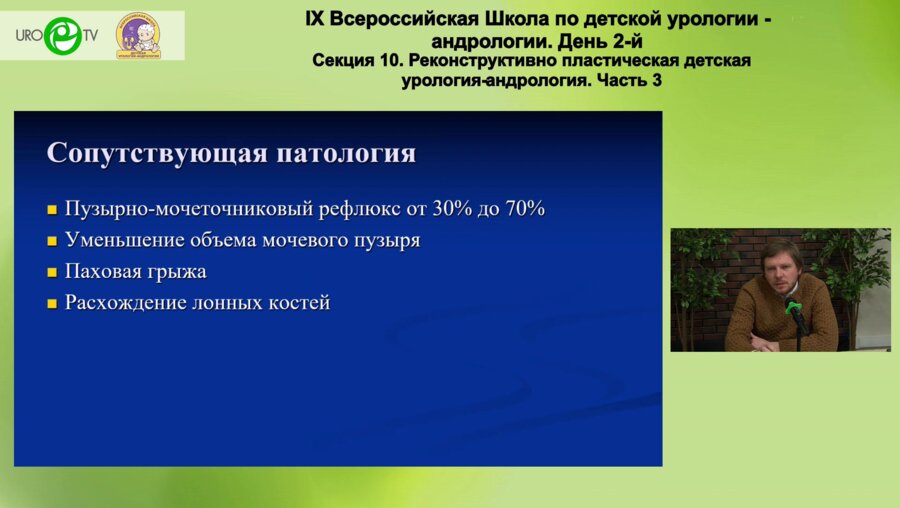 Демин Н.В. - Женская эписпадия. Клиническое наблюдение