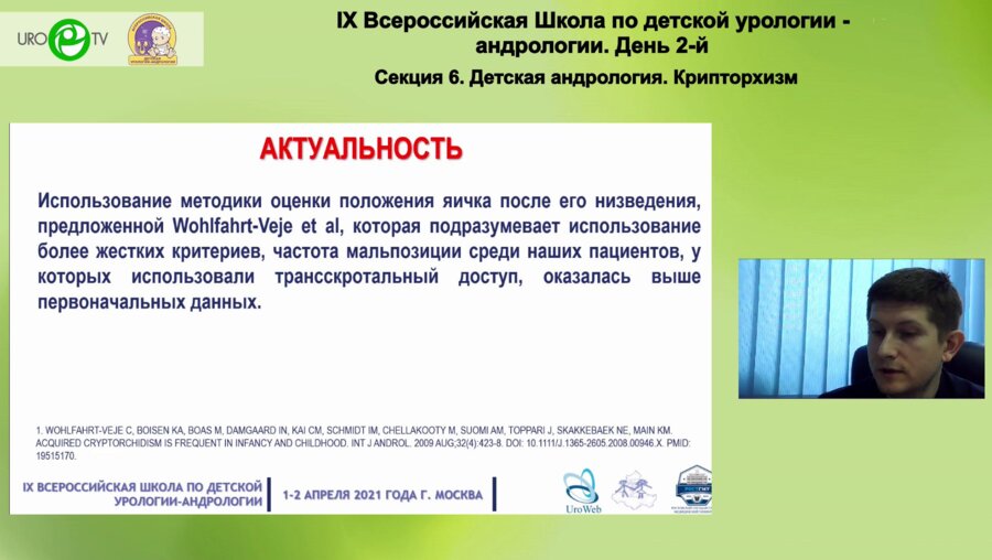 Макаров А.Г. - Оригинальная технология фиксации яичка при операции Bianchi