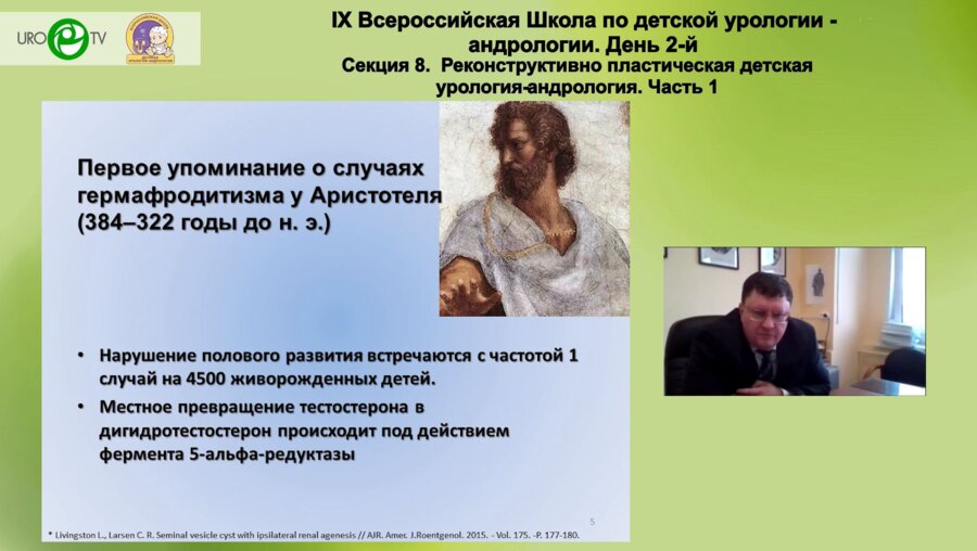 Яцык С.П. - Нарушение формирования пола. Клинические случаи