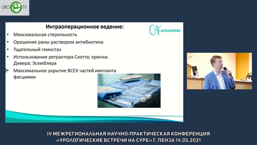 Кызласов П.С. - Имплантационная хирургия в урологии от фаллопротеза до сфинктера. Успехи и возможные осложнения