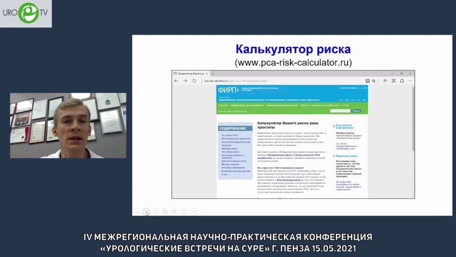 Говоров А.В. - Диагностика рака предстательной железы в 2021 году