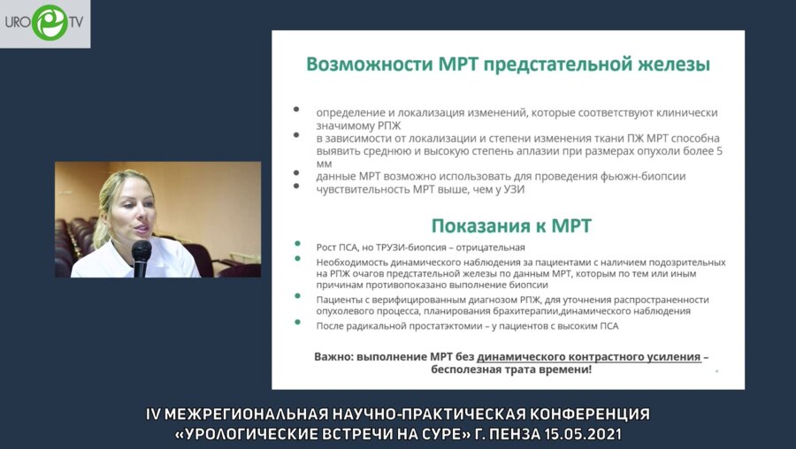 Донецкая Н.А. - Визуализация заболеваний НМП в урологии