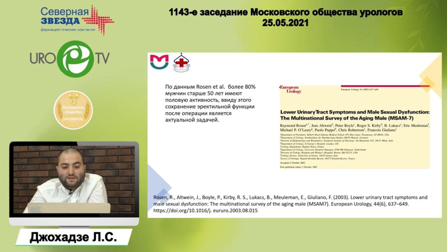 Джохадзе Л.С. - Оценка эректильной функции у пациентов после HoLEP
