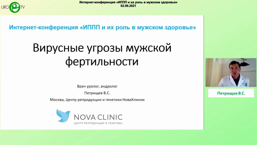 Петрищев В.С. - Вирусы и их влияние на фертильность