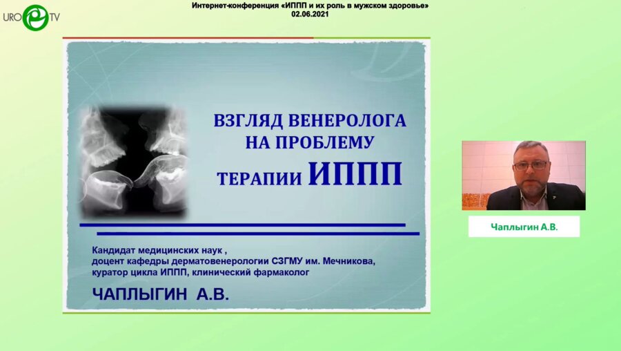 Чаплыгин А.В. - Взгляд венеролога на проблему терапии ИППП