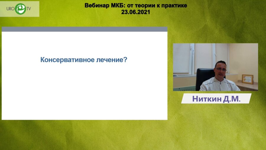Ниткин Д.М. - Алкализирующие цитратные смеси в лечении уролитиаза опыт клиники урологии БелМАПО