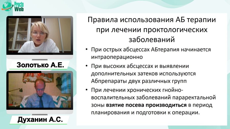 Рациональная фармакотерапия в проктологии. Часть 5. Антибактериальная терапия в колопроктологии