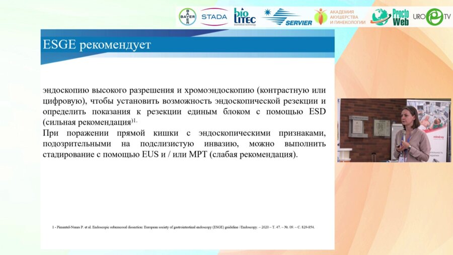 Двойникова Е.Р. - Современные возможности эндоскопической диагностики и лечения рака толстой кишки