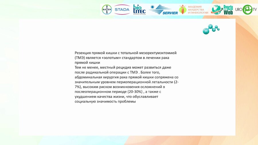 Макушин А.А. - Ранний рак прямой кишки