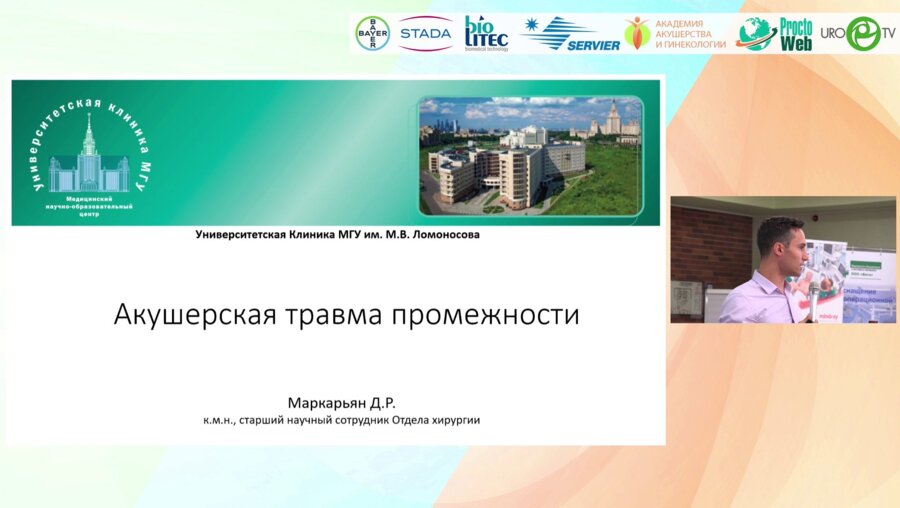 Маркарьян Д.Р. - Акушерская травма промежности