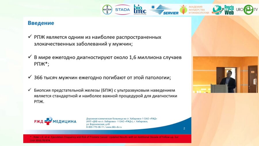 Гордеев В.В. - Оптимизация тактики выполнения трансперинеальной биопсии