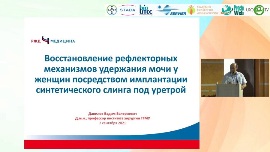 Данилов В.В. - Восстановление рефлекторных механизмов удержания мочи у женщин посредством имплантации подуретрального синтетического слинга
