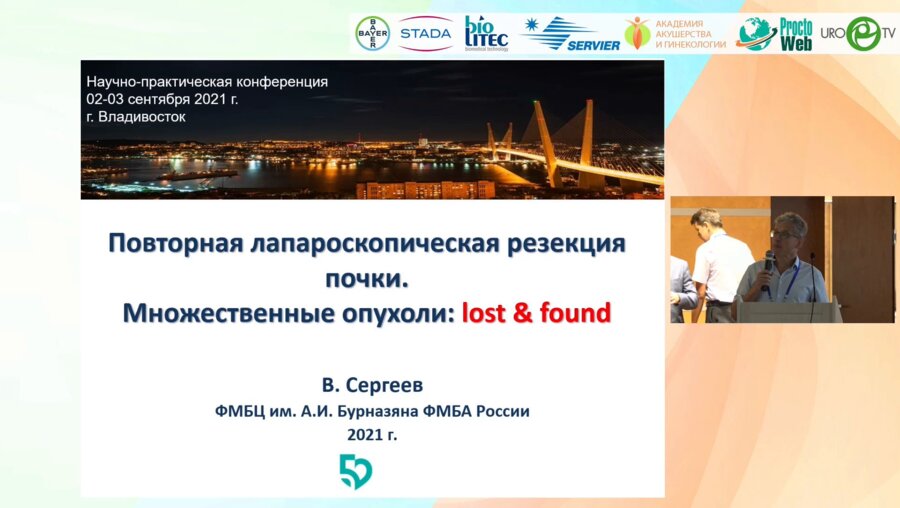 Сергеев В.П. - Повторная лапароскопическая резекция почки. Множественные опухоли Lost & Found