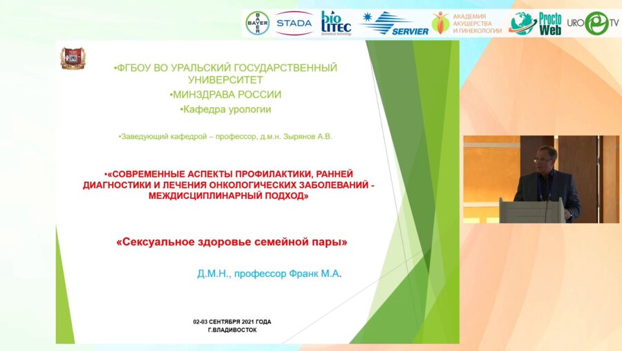 Франк М.А. - Сексуальное здоровье семейной пары