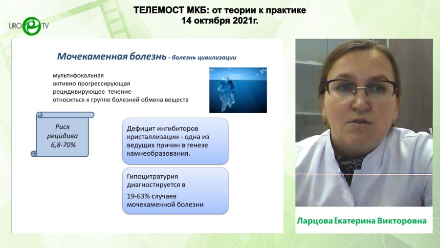 Ларцова Е.В. - Ошибки литолитической терапии