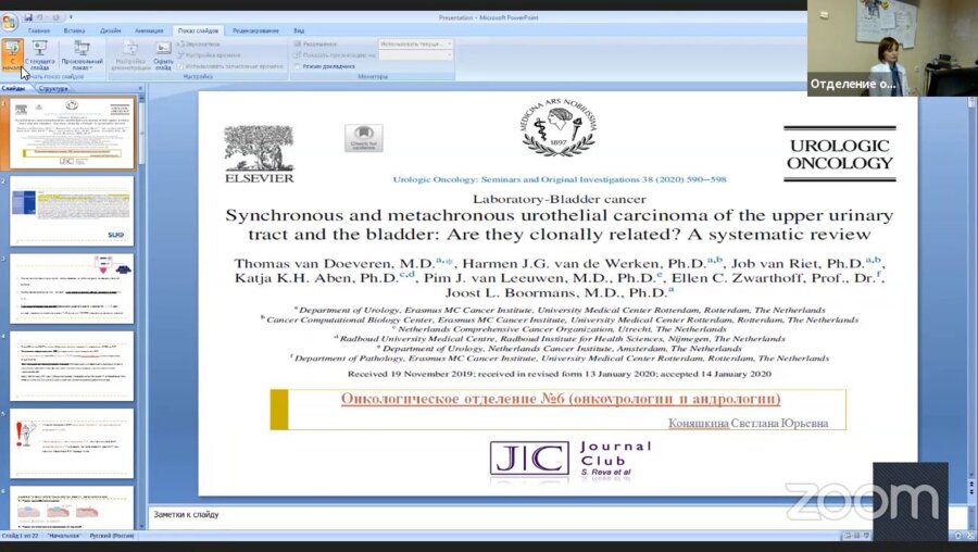 Заседание «‎Journal Club»‎ 08.11.2021