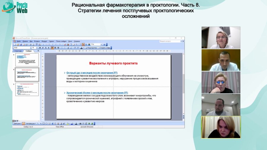 Федоренко Н.А. - Лечение ректитов