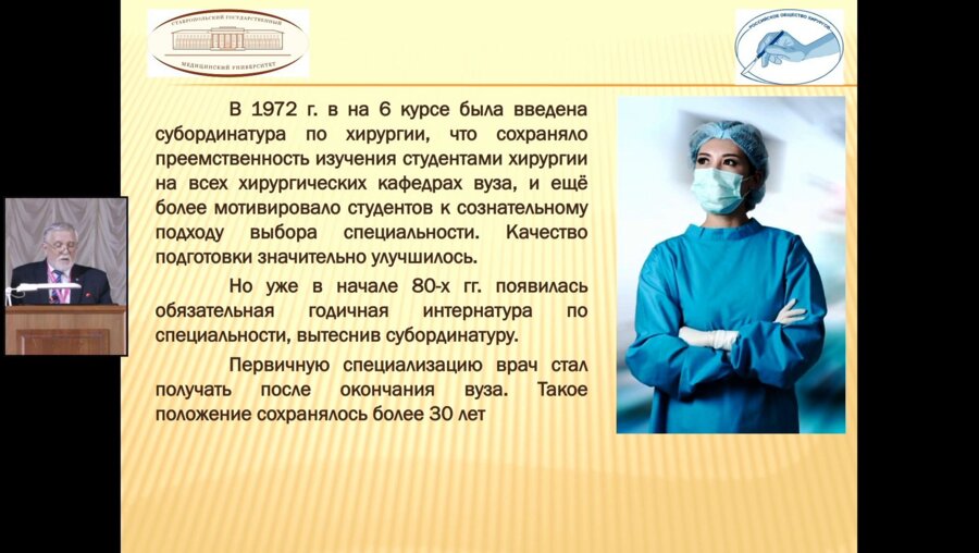 Горбунов В.Я. - О подготовке студентов к работе врачом-хирургом