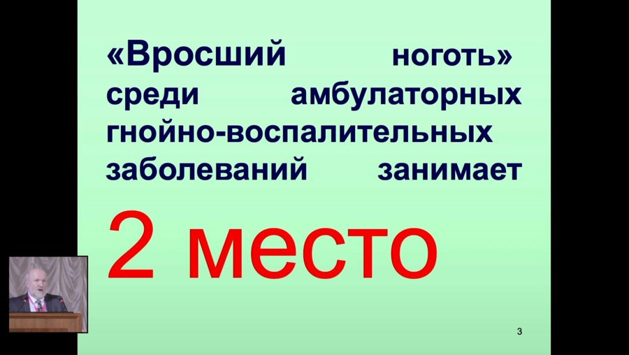 Павлов Ю.И. - Пластика околоногтевых валиков в комбинации с ортониксической коррекцией при вросшем ногте